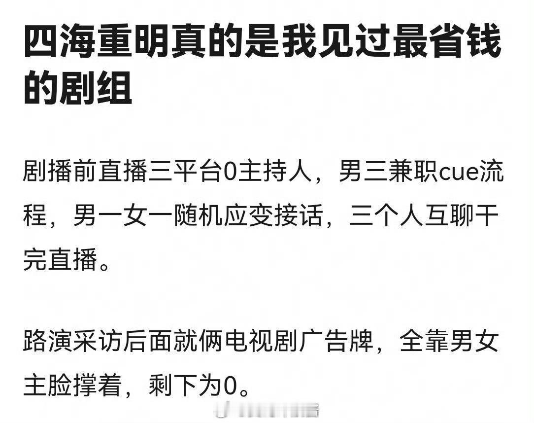 景甜和张凌赫主演的这部居然是低成本电视剧[疑问]  