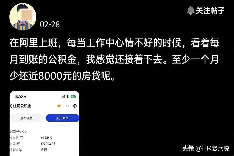 什么是低调不张扬？阿里员工：每当我心情不好想辞职的时候，看这每月到账的7924元