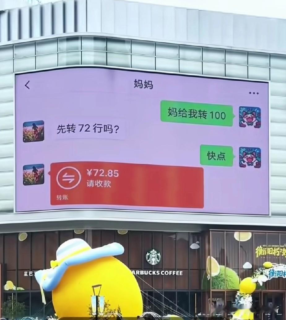 某大型商场外，一张海报，你能看懂吗？就简单的十个字，三个数字。

这是一个妈妈，
