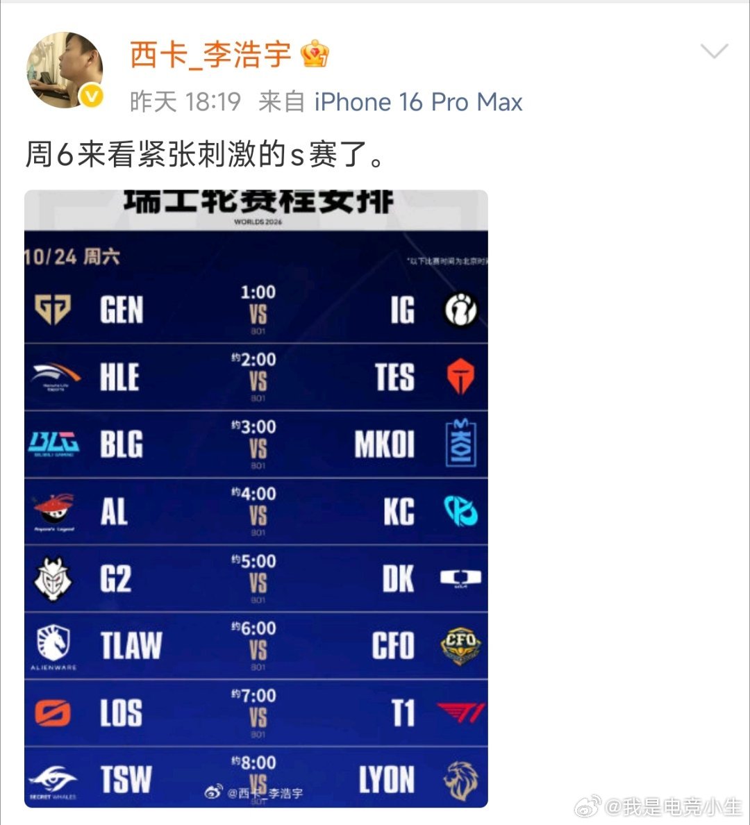 西卡：周六来看紧张刺激的S赛了。话说，S16瑞士轮首轮最有看点的还得是TES打H
