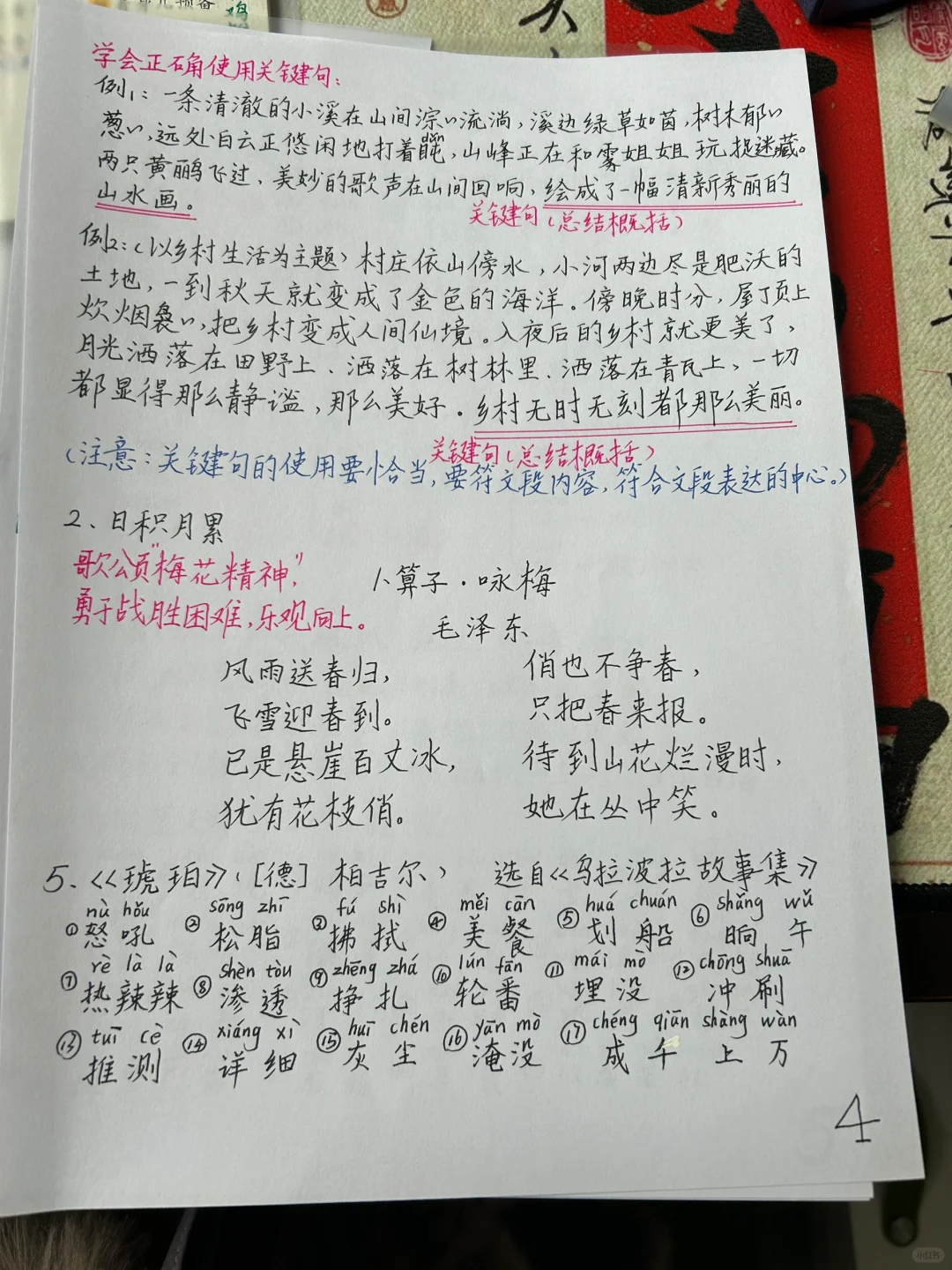 四年级语文下册重点笔记
