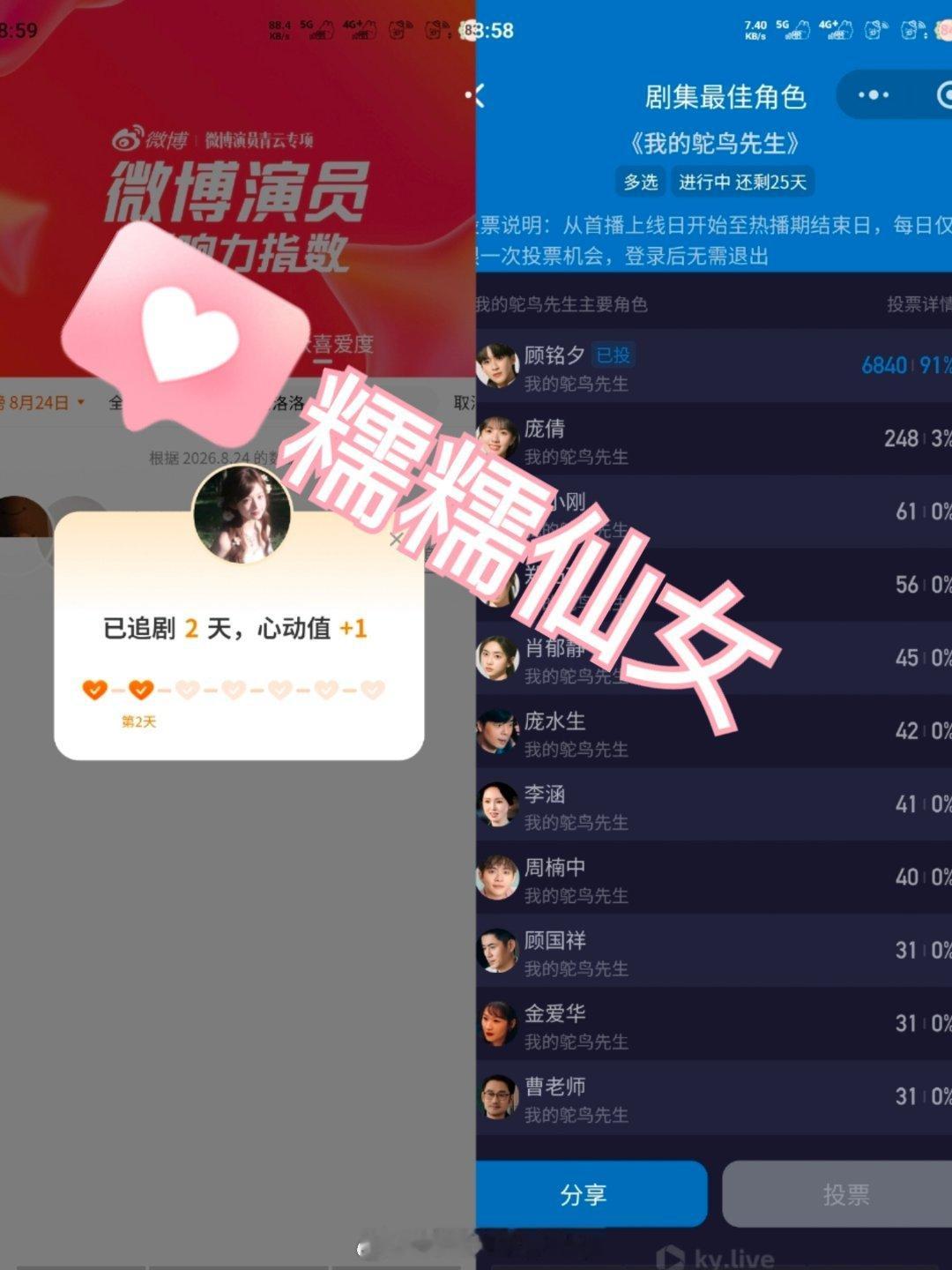 8.24📷【何洛洛🎨顾铭夕 何洛洛顾铭夕  🌇 何洛洛我的鸵鸟先生 🪶】