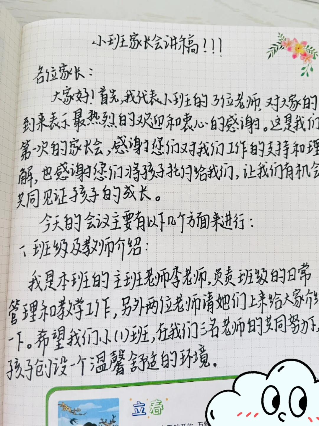 幼儿园小班家长会讲稿！！！