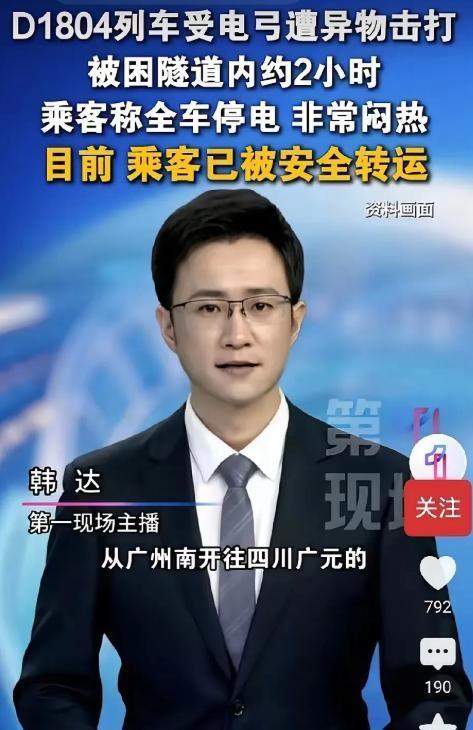 是何种邪恶势力竟敢对行驶中的高铁进行突袭，5月30日一早，D1804次列车在隧道