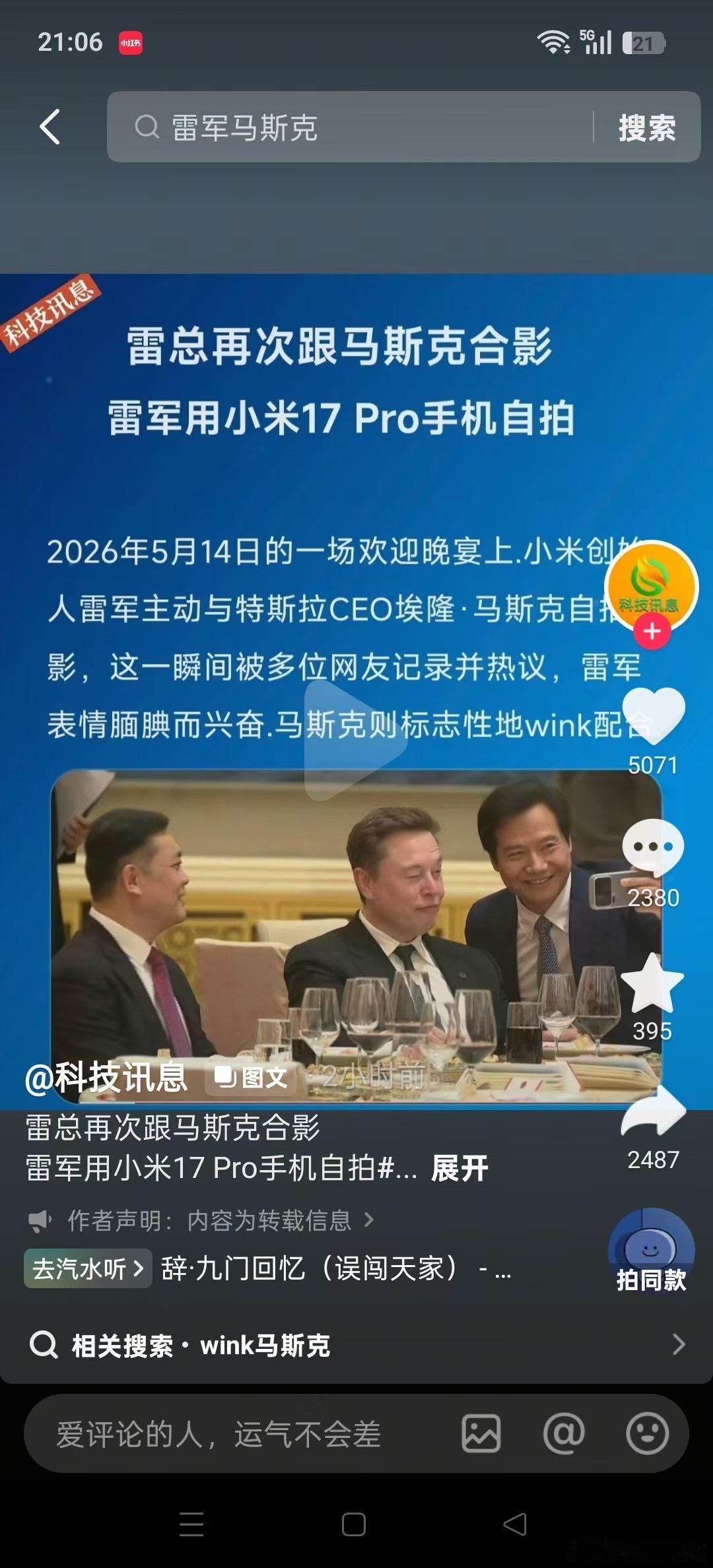 我见到谁？也会忍不住像雷军一样，拿起手机惹不住自拍一张在思考… 烟台