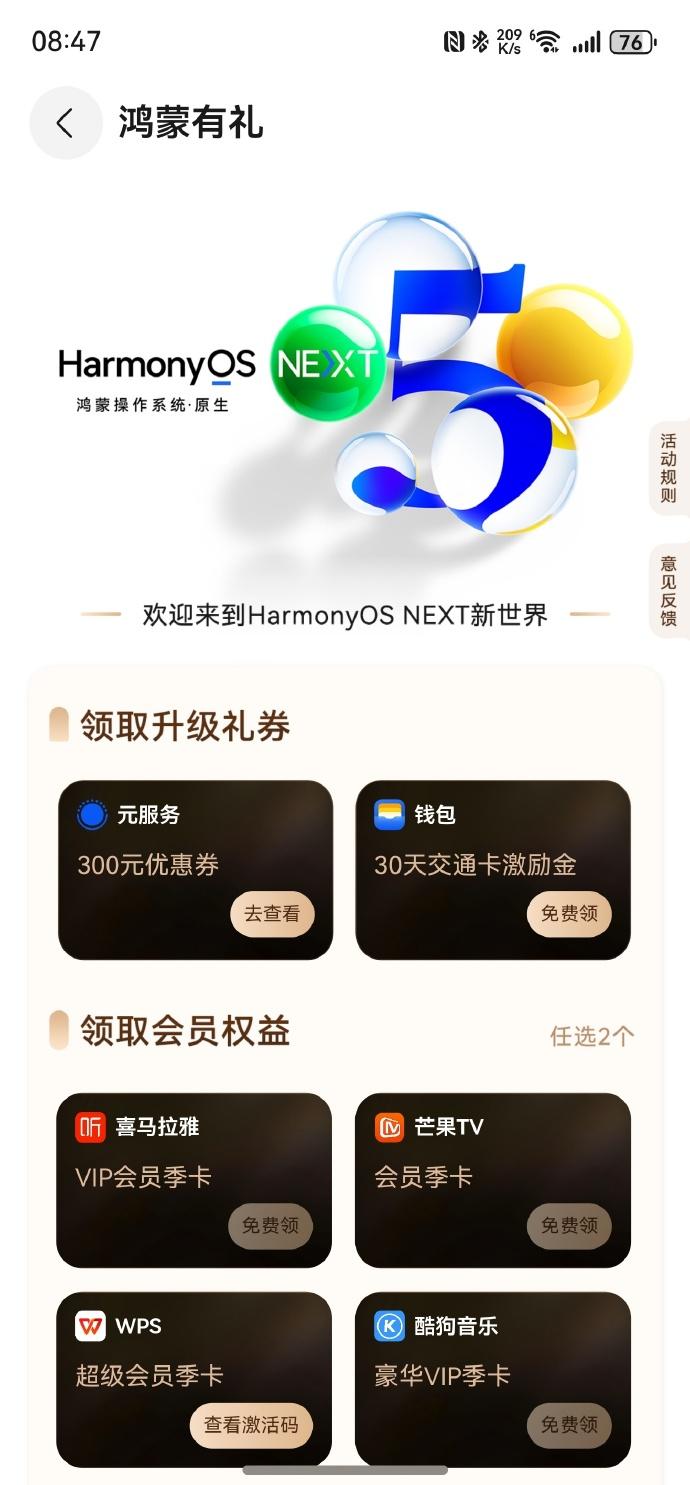 那个啥，Mate70系列和Mate X6到手是可以选择直接升级鸿蒙的。然后发现在