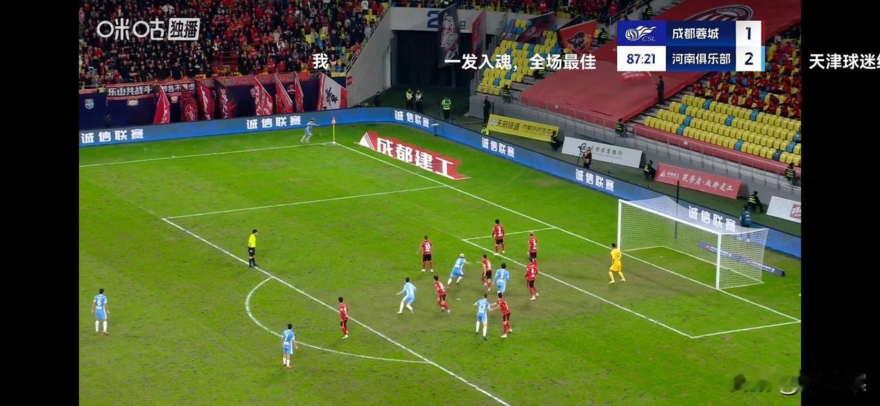 2:1，专治各种不服的河南队又回来了，客场力克成都蓉城。83分钟，河南队何超世界