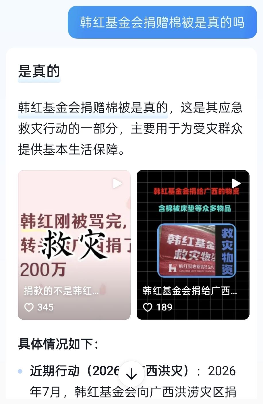 韩大善人居然向温度30多度的广西灾区捐棉被，刚开始以为是谣言，认为她不至于晕头了