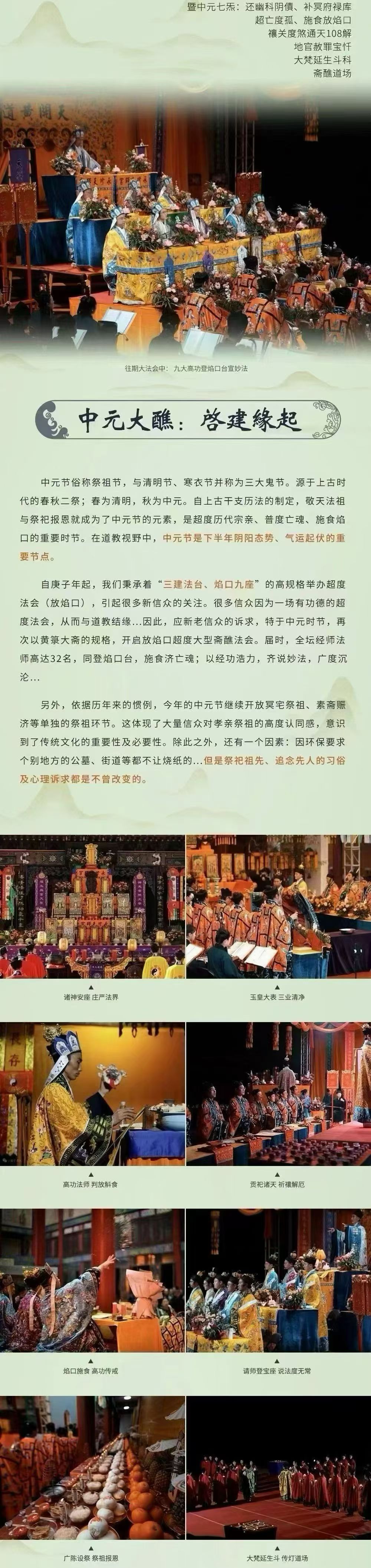 七月十五中元节放焰口超度·水陆两利·功德大法会报名。超度对象可选1.十方孤魂(利