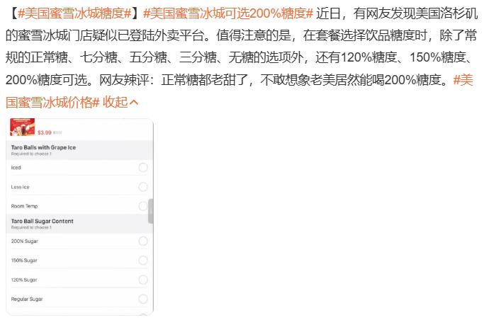 美国蜜雪冰城糖度

欧美，还有被欧美殖民过的国家，它们对糖都有一种报仇雪恨般的欲