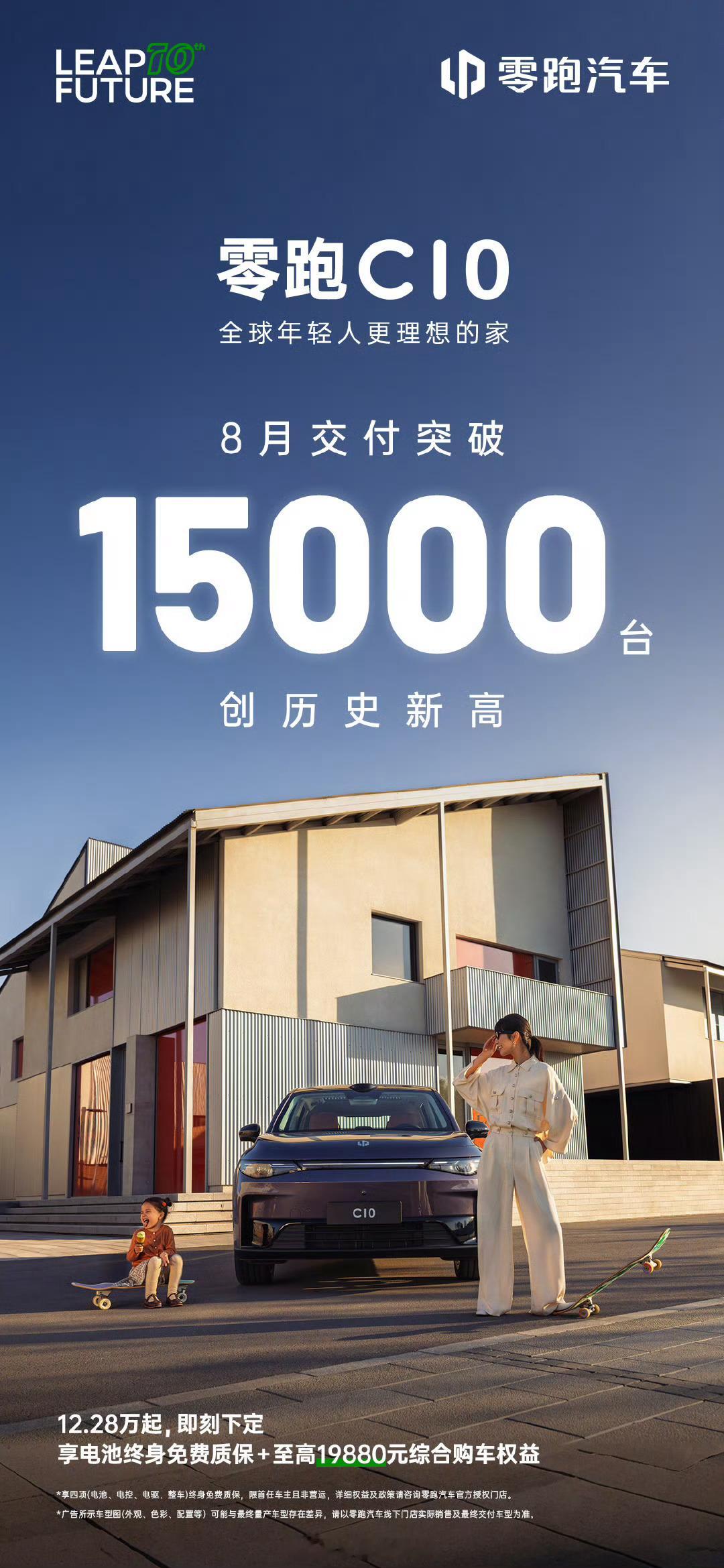 8 月零跑 C10 交付突破 15000 台！零跑c10308_IO新能源汽车 