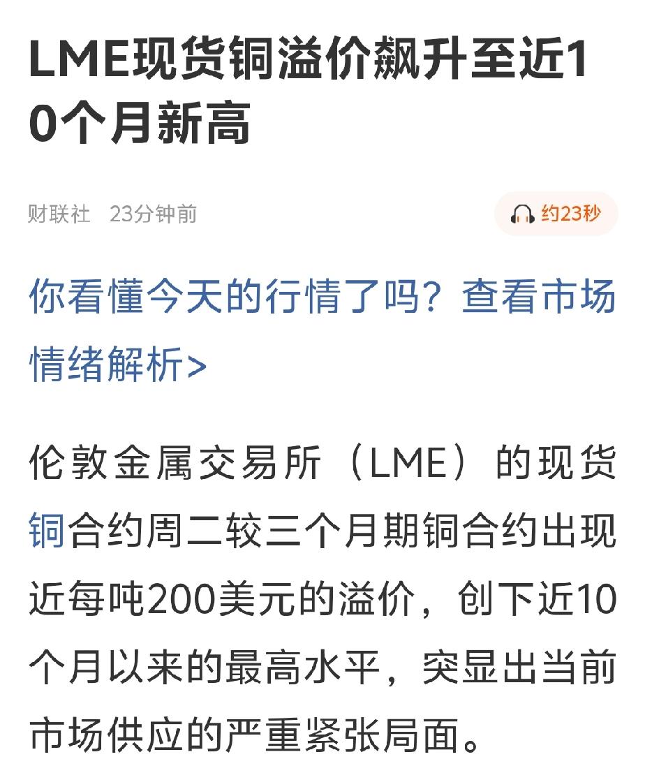 市场上好像很缺铜啊？明天来买点铜的股票，龙头企业就行，正好今天金铜的股票大跌，大