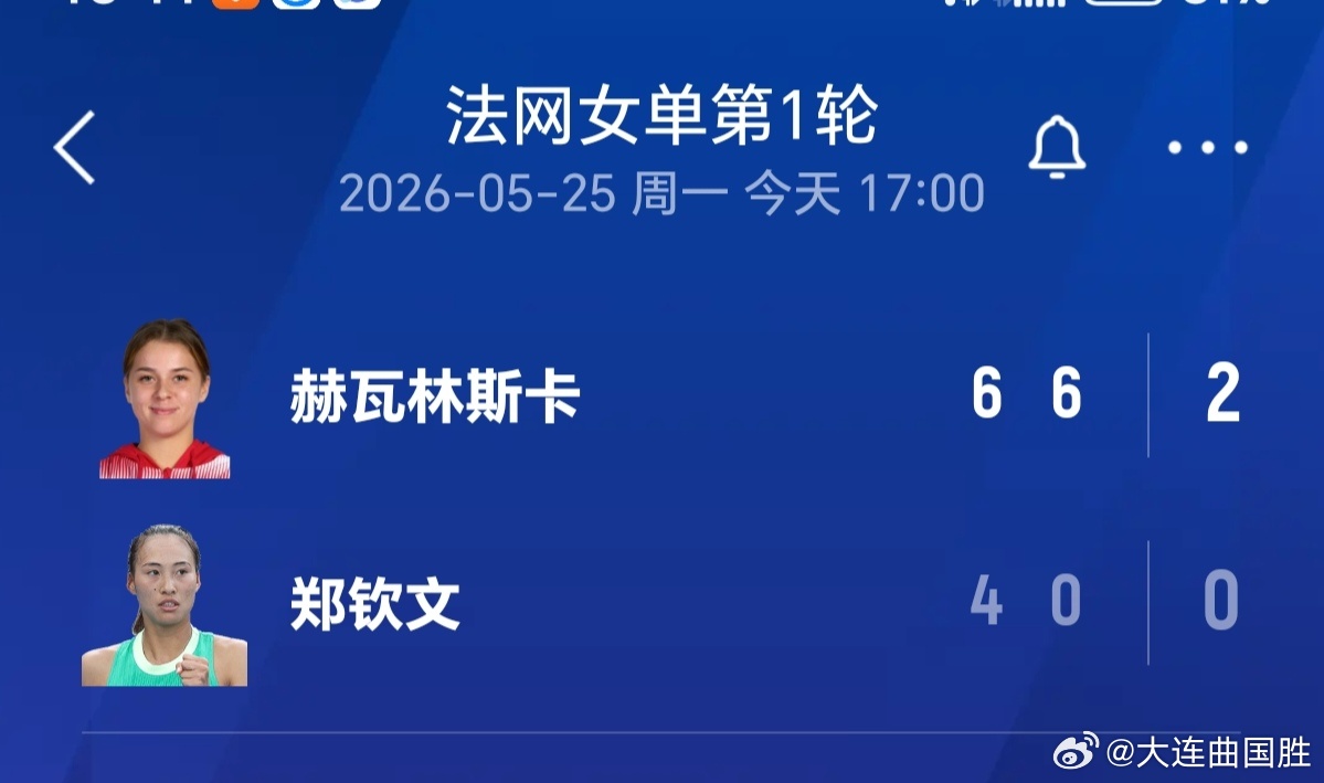 郑钦文0比2赫瓦林斯卡郑钦文vs赫瓦林斯卡从2024巴黎奥运夺冠后参加的“四大满