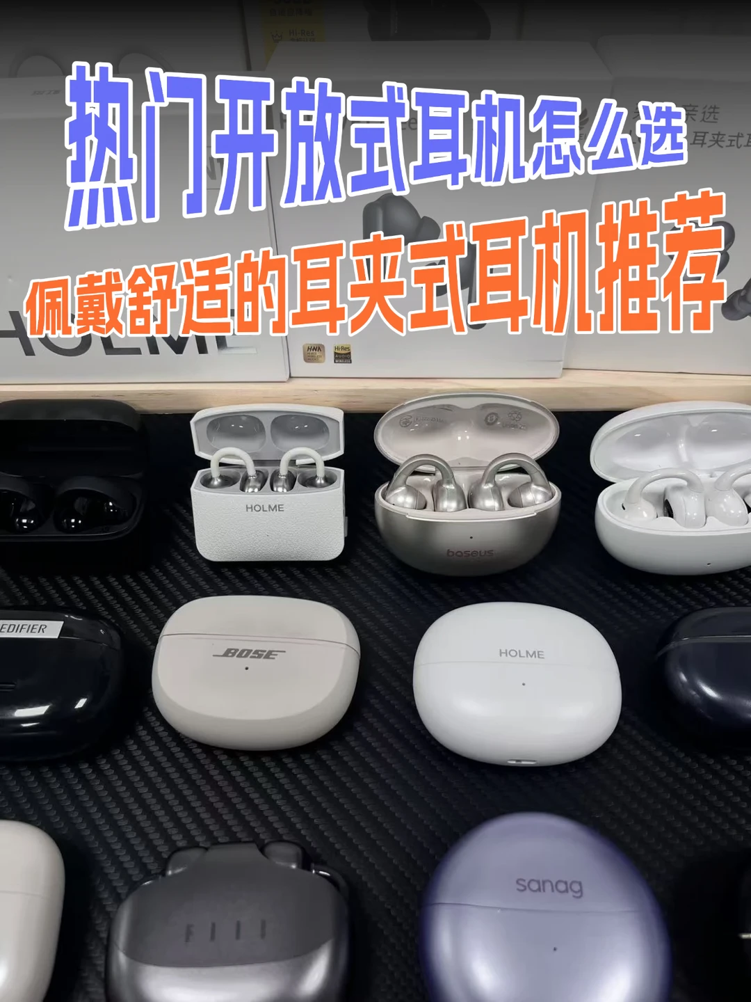 哪款耳夹式耳机佩戴舒适度好？ 还在犹豫哪款耳夹式耳机的佩戴表现更好的朋...