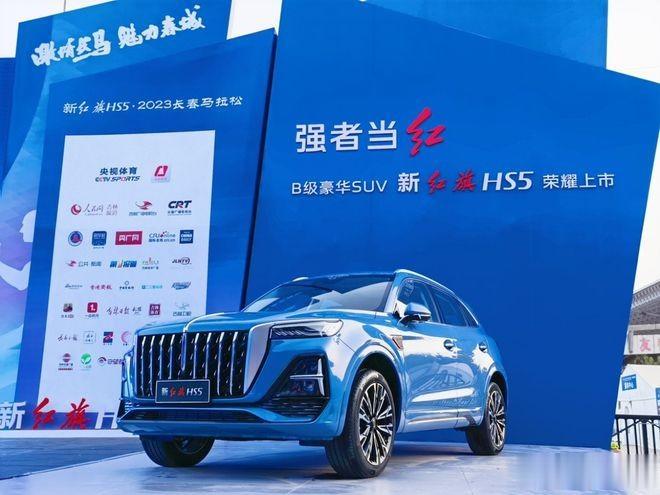 一汽红旗B级SUV——新红旗HS5上市，官方指导价18.38万元-24.98万元