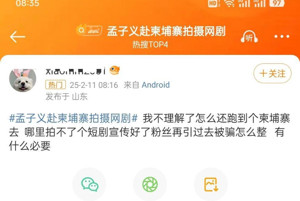 孟子义赴柬埔寨拍摄网剧 有网友怒斥孟子义：自己去柬埔寨拍戏，为啥还要发出来？要是
