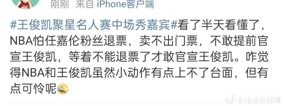 王俊凯聚星名人赛中场秀嘉宾嘉人这样说的[允悲] ​​​