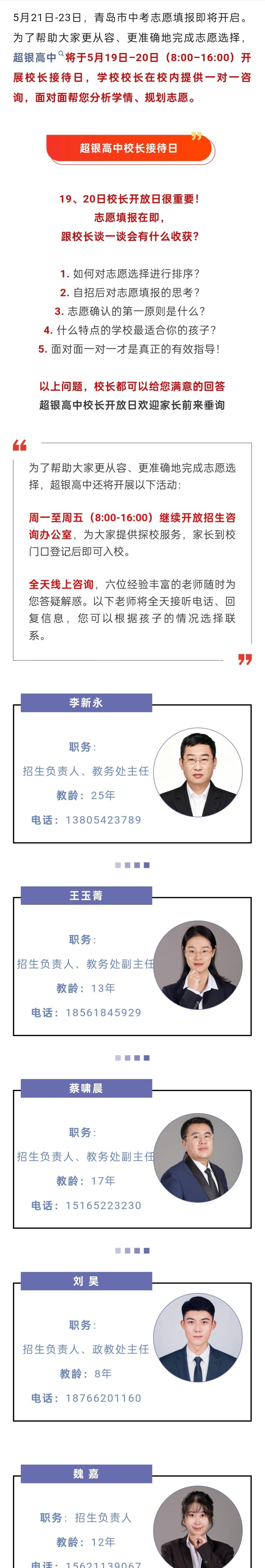 5月21日-23日，青岛市中考志愿填报即将开启。为了帮助大家更从容、更准确地完成