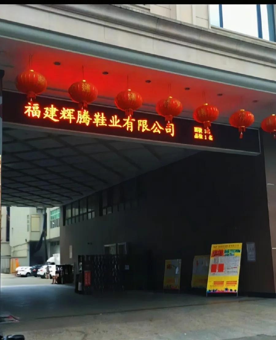晋江辉腾鞋厂，现场237名本厂员工，按行业披露的该厂人均月薪5000元测算，仅人