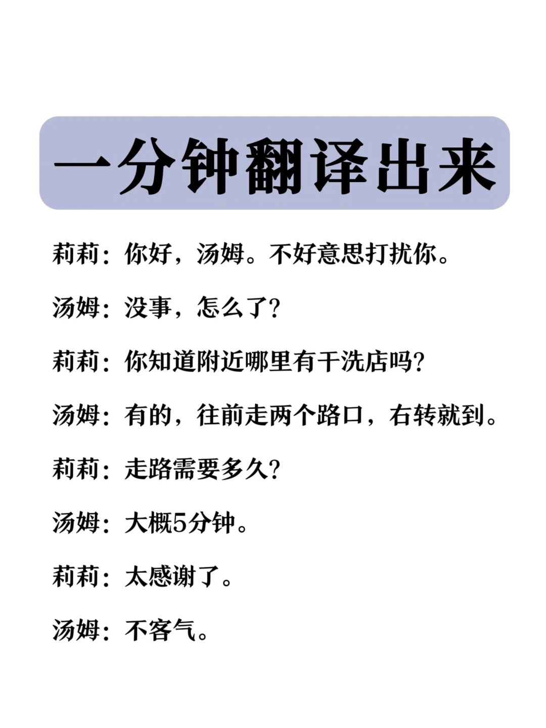 挑战一分钟翻译练习打卡 Day1