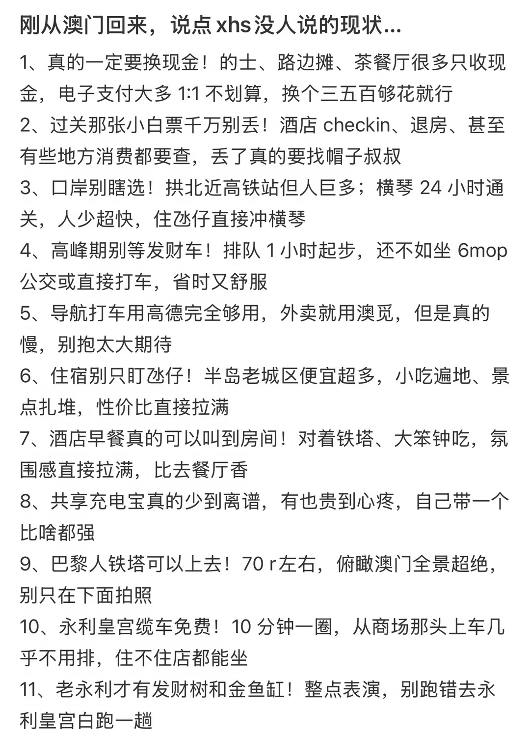 刚从澳门回来，说点没人说的现状…
