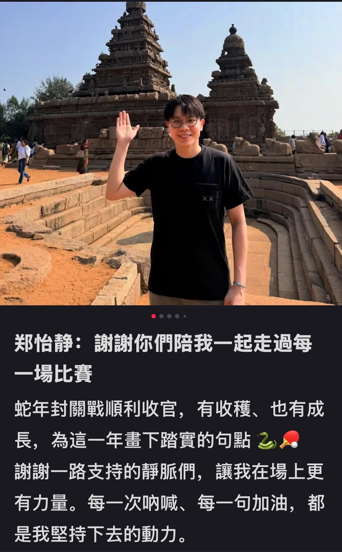 郑怡静总结金奈站比赛：蛇🐍年封官战顺利收官！
2月15日，郑怡静在金奈球星挑战