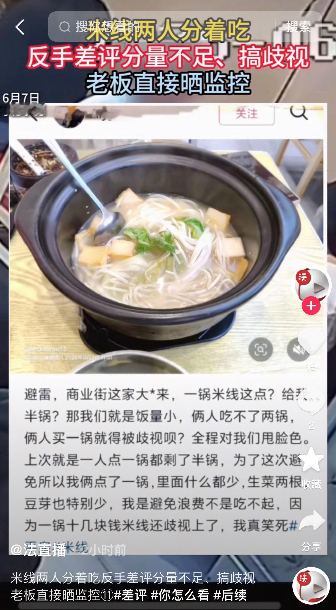 两女子差评米线量少老板晒监控打脸俩人人点了一份大份米线，再各自分出了一小碗吃完后