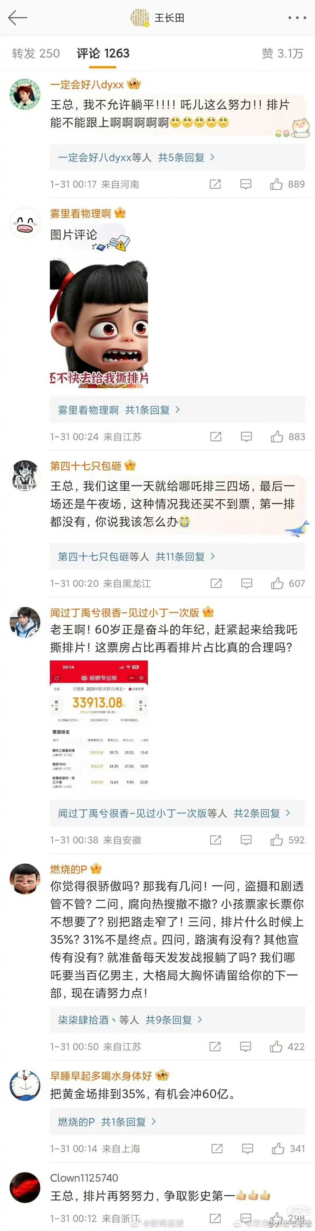 哪吒2爆火后唯一受害者出现  熊熊没有要排片，但熊熊排片是真少，应该给它加点 