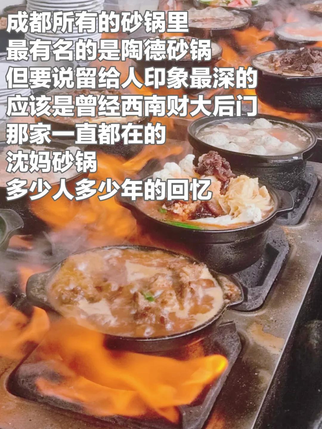 成都美食推荐·沈妈砂锅·沈妈砂锅，一家专卖砂锅的小馆子，知名的“老字号”砂锅，就