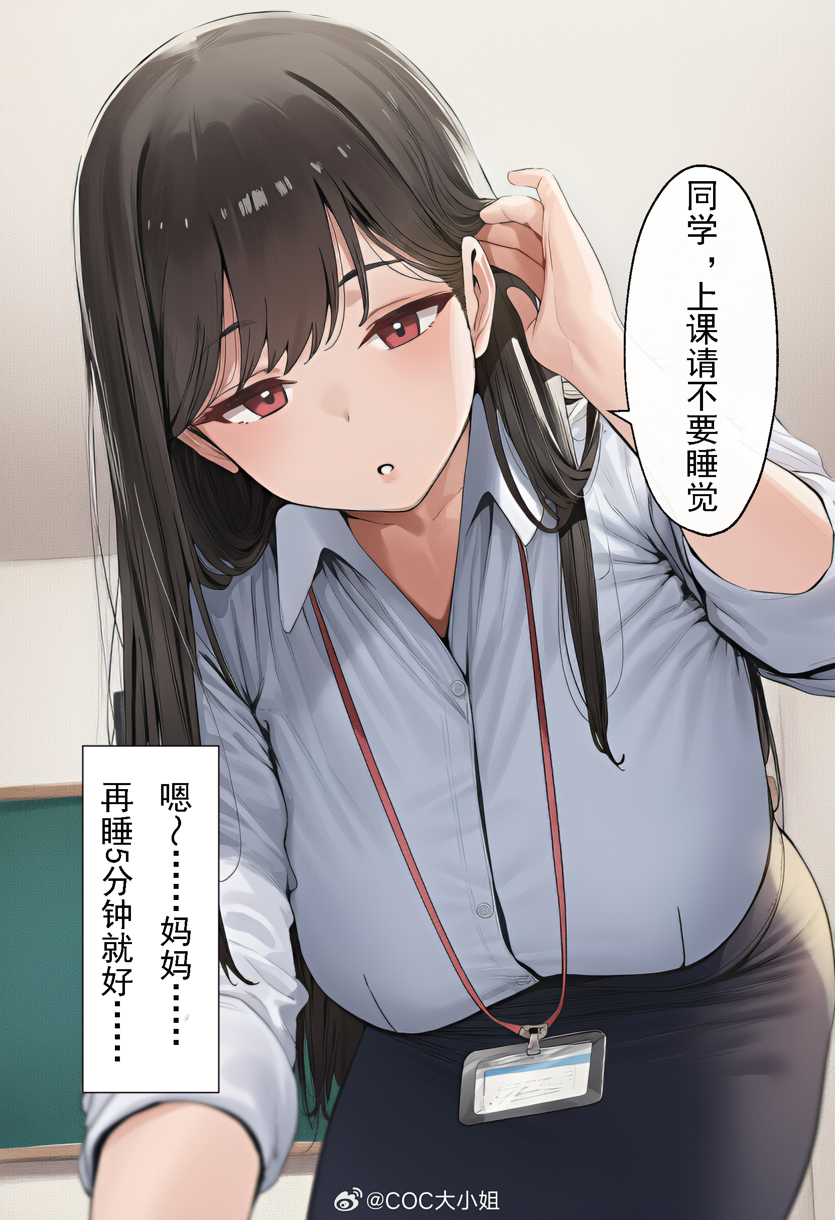 关于我上课睡觉把单身女老师喊成老妈这件事~Lightoria 