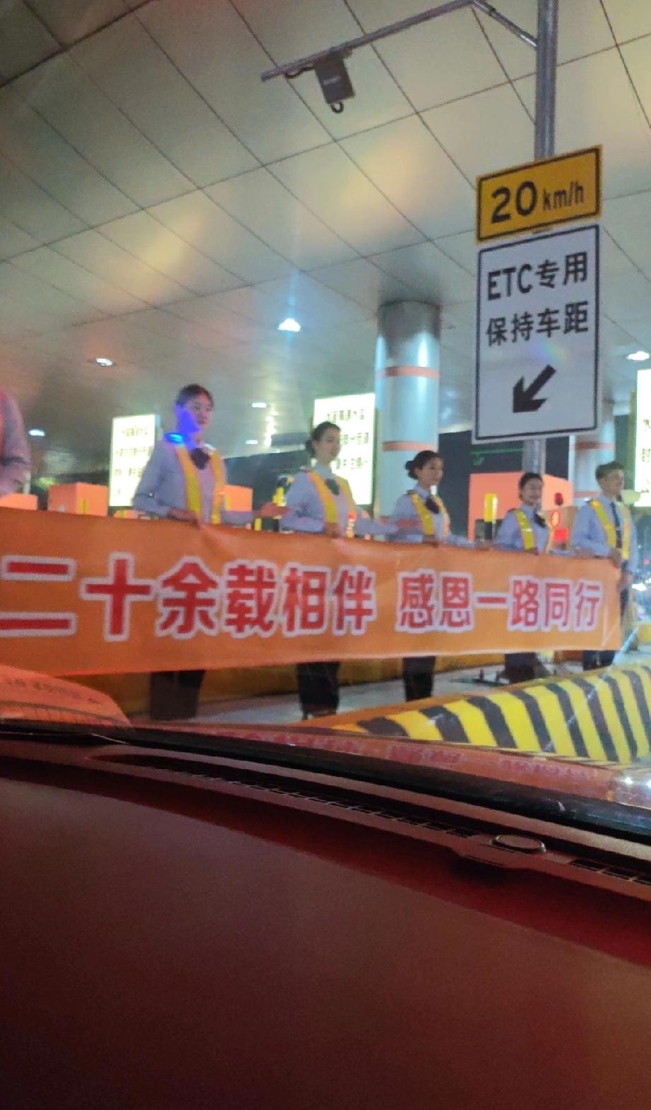 水官高速免费时代正式降临

小哥哥小姐姐热泪盈眶的告别式，不出意外我发这条消息的