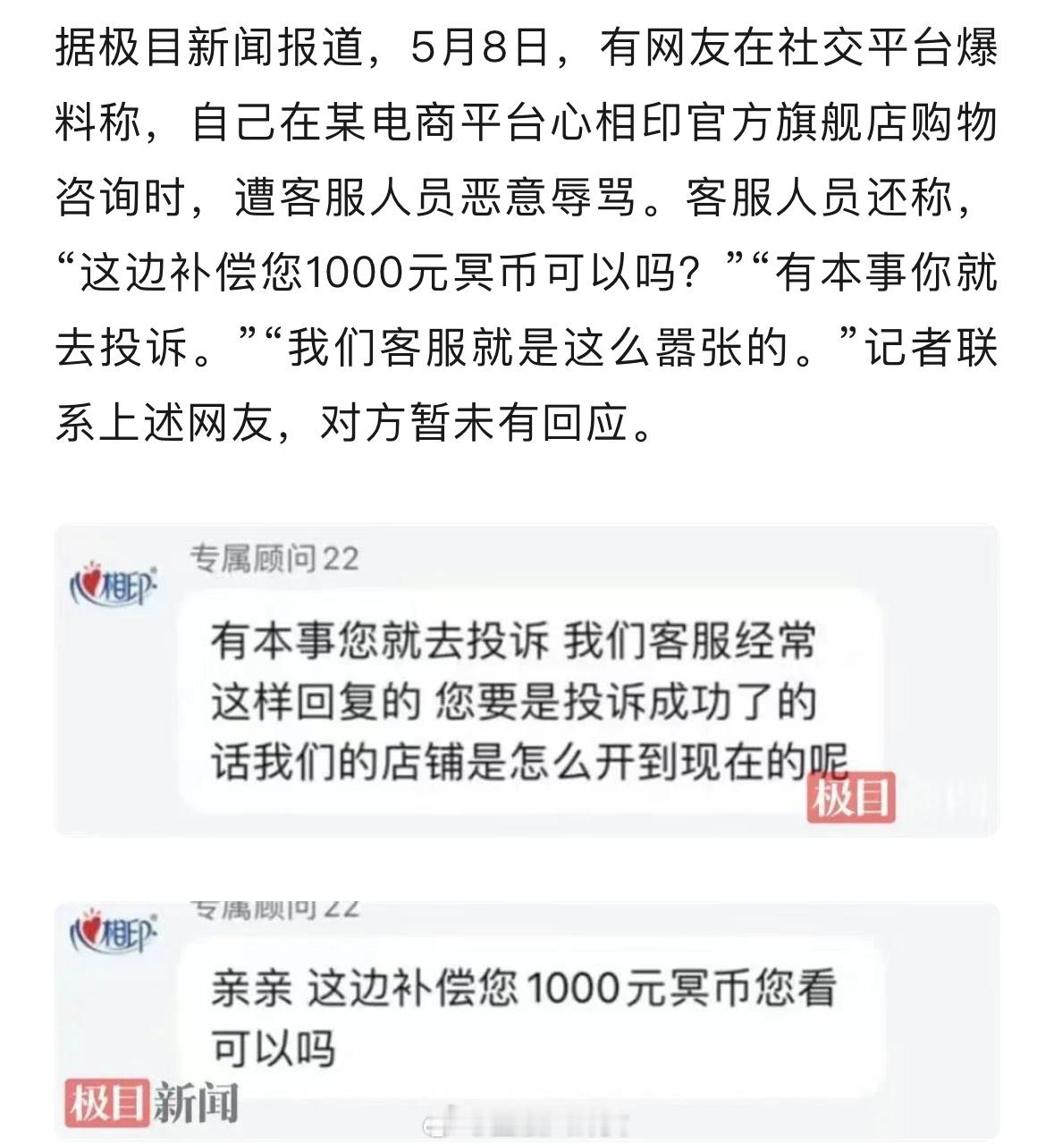 心相印客服辱骂顾客并送冥币去年心相印等纸巾业务由盈转亏！恒安国际营收净利双降[吃
