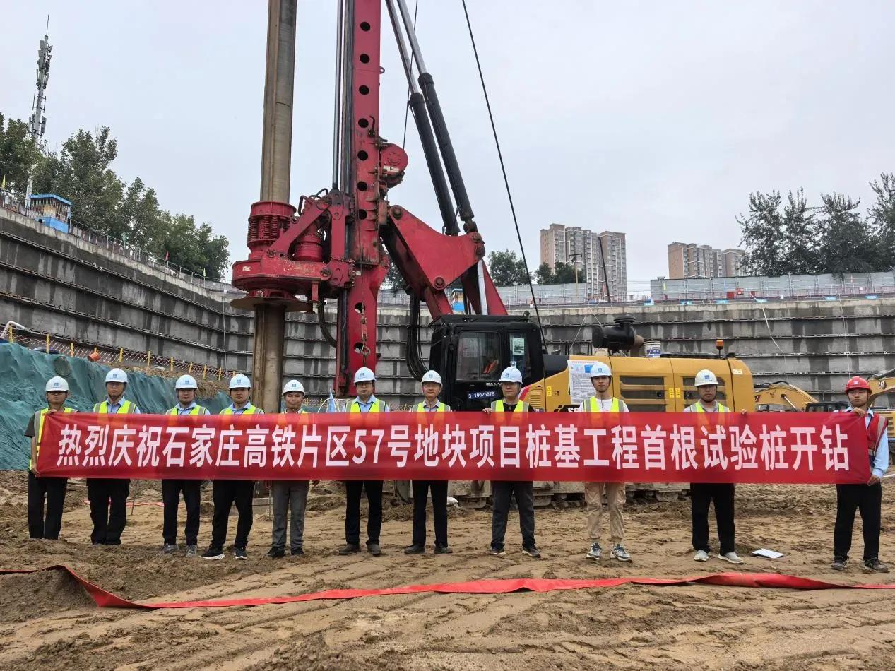城发投集团高铁片区超高层地标建筑项目57号地块桩基工程首根试验桩成功开钻

9月