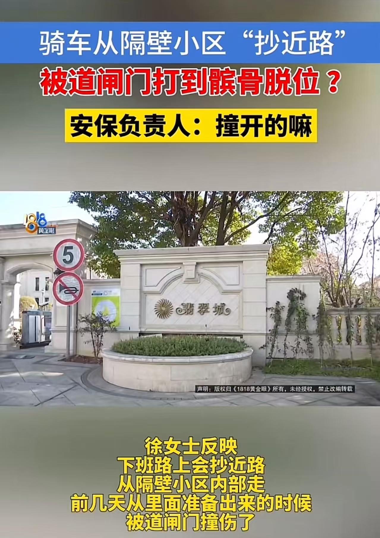 “这怎么好意思要赔偿？”浙江杭州，女子骑电瓶车从隔壁小区“抄近路”，被道闸门打到