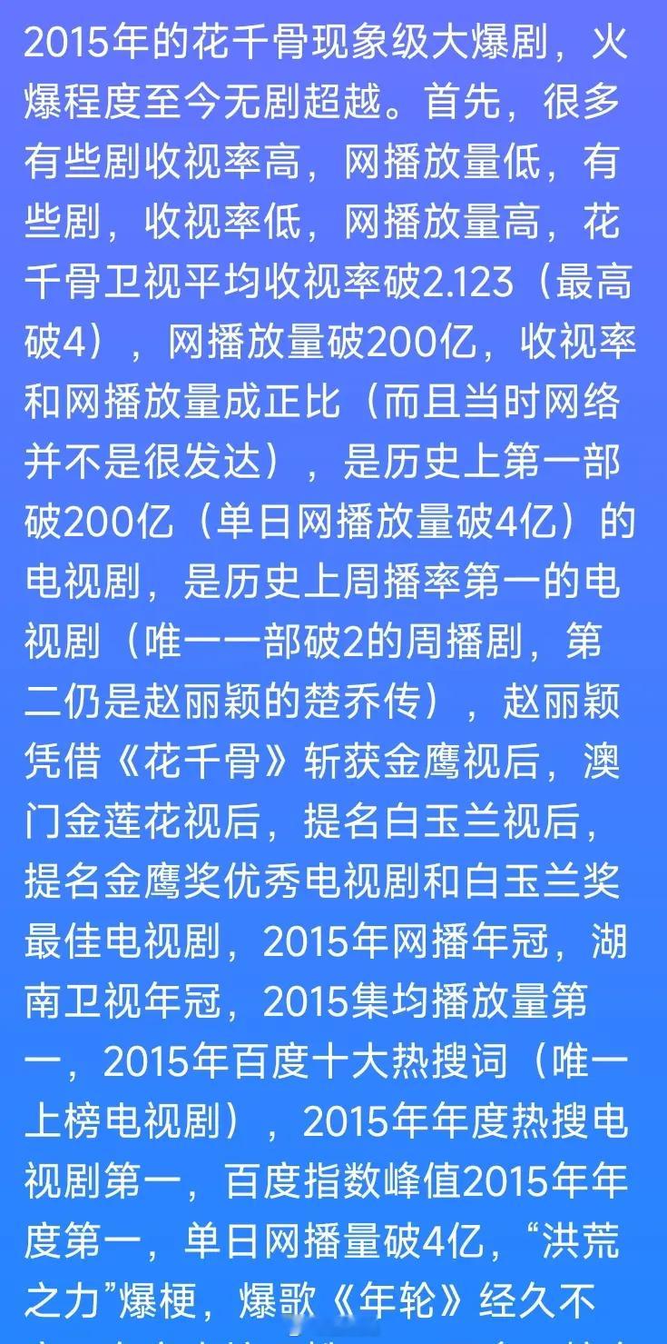 像《花千骨》这种现象级大爆剧的剧，这种火爆程度的剧已经很难见了。（还有一点：花千