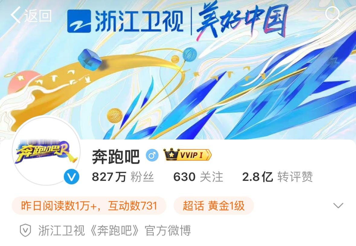 #比奔跑吧先更新的是头像#发现#奔跑吧# 的官微换头像了，难道第十二季就要来了[