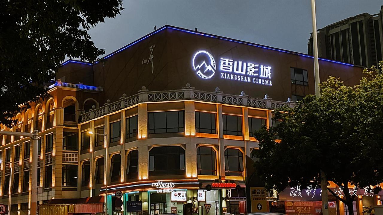 近年来，开铺流行名字：香山XX，你抢注了没？香山 城市记忆 街景随拍