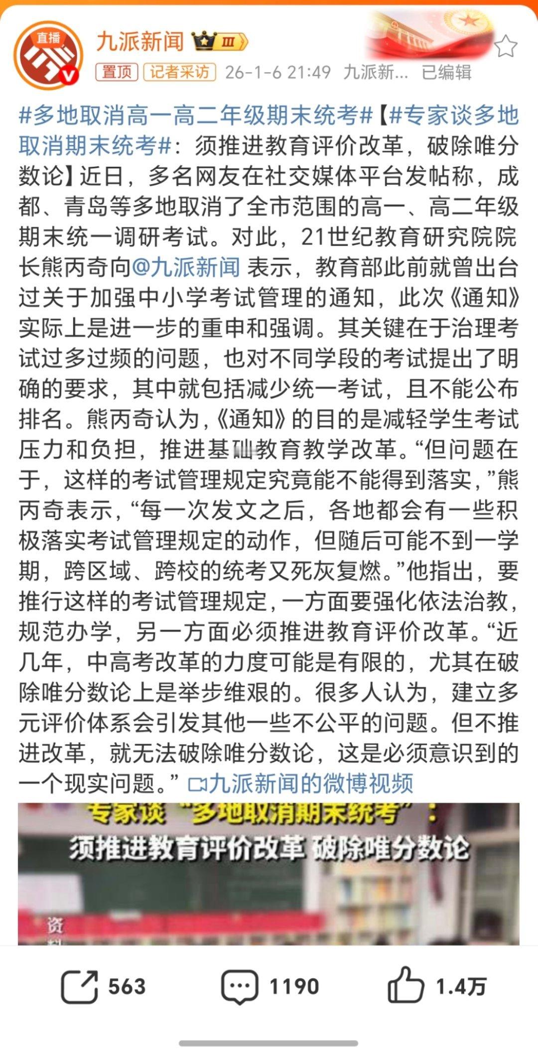 多地取消高一高二年期末统考以考试成绩以分数论“英雄”，多少年来就有“分分分 学生