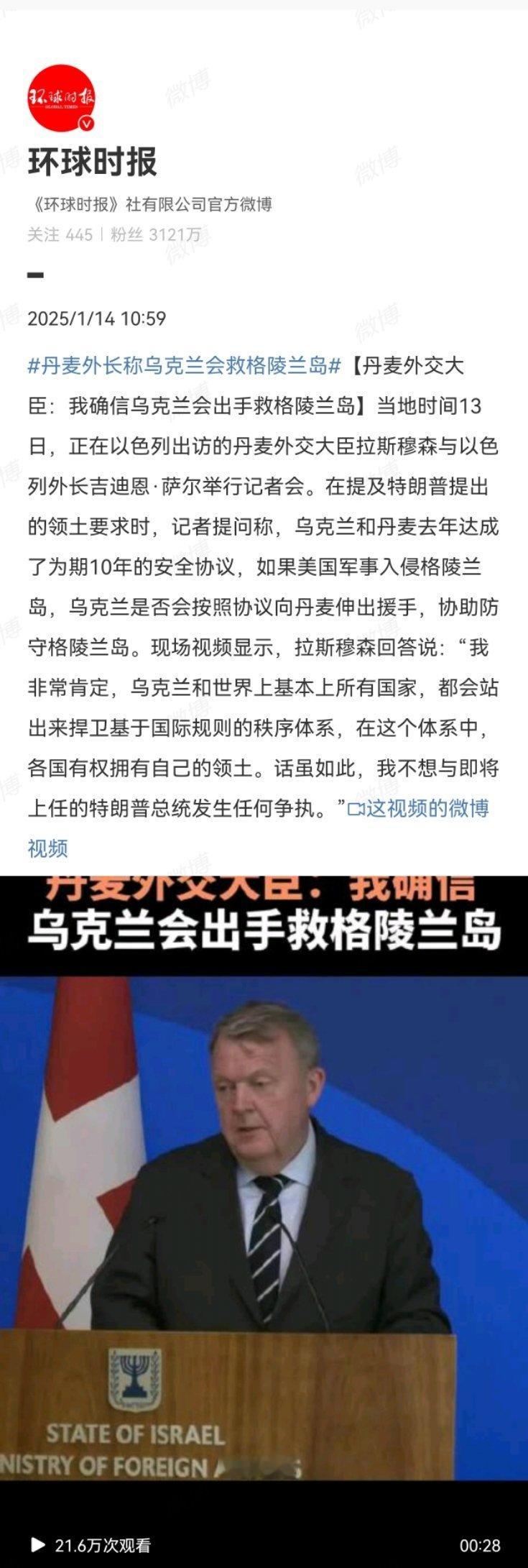 丹麦外长称乌克兰会救格陵兰岛 通过什么方式？乌克兰把美国援助的武器倒手援助给丹麦