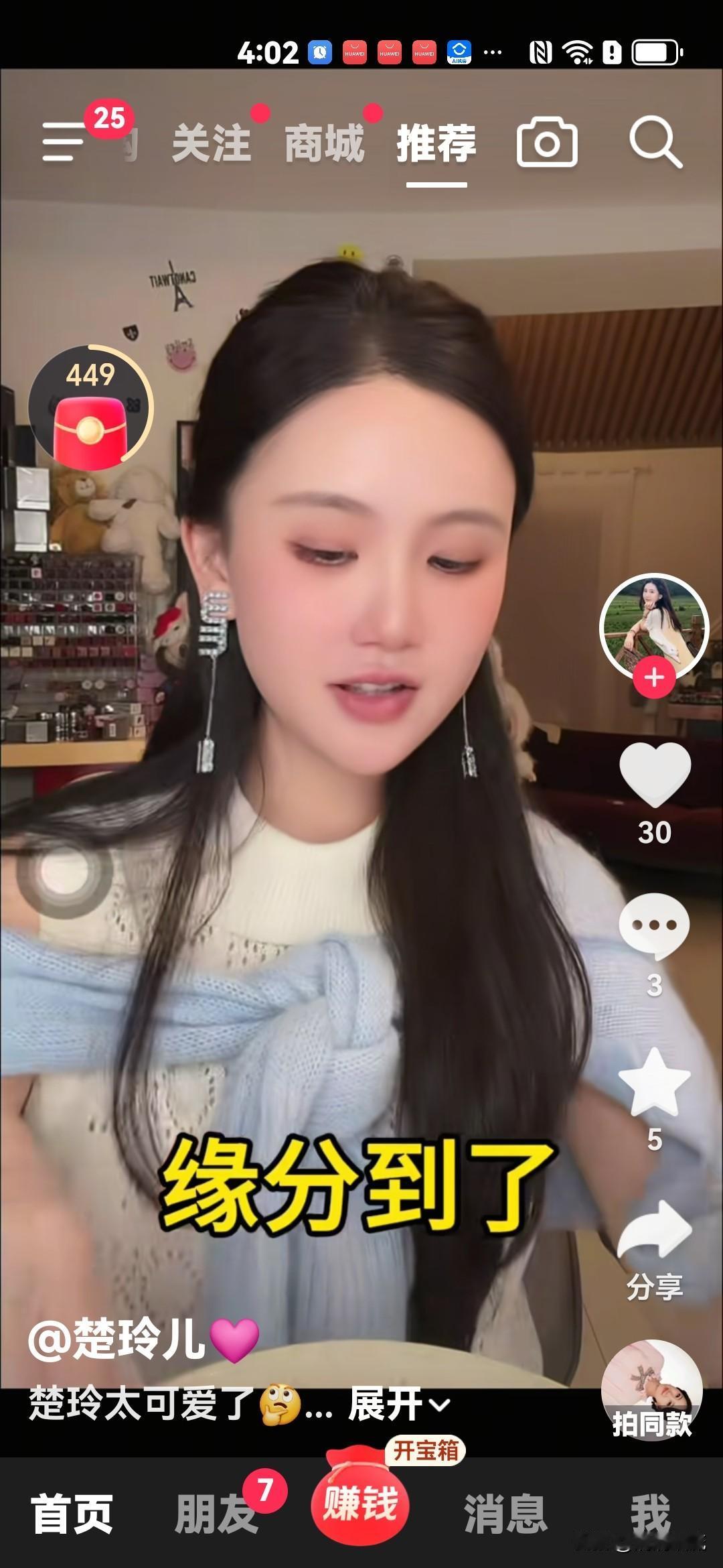 虽然说“瘦死的骆驼比马大”，但是赖文峰最近也不是那么自信了，他的现任女友楚玲直播