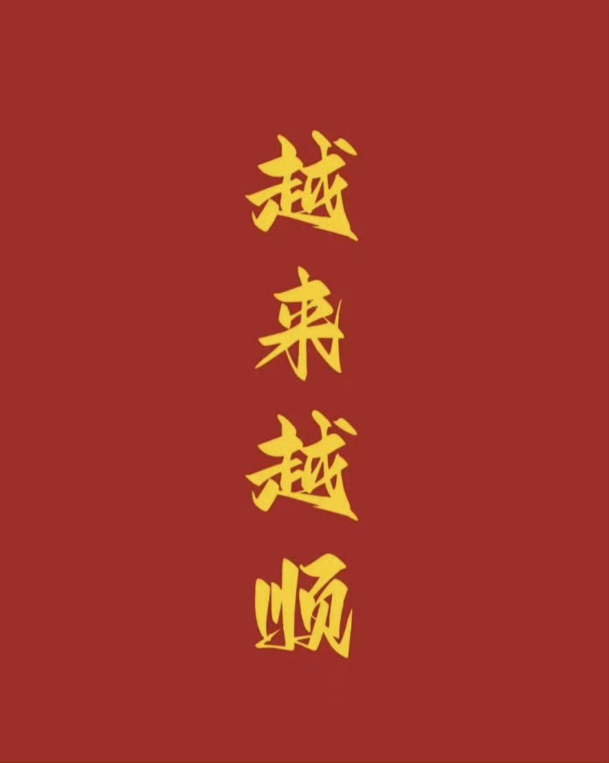 怎么能让气运好起来？①：状态不好的时候，买几件漂亮衣服。②：不要整天对个手机，多