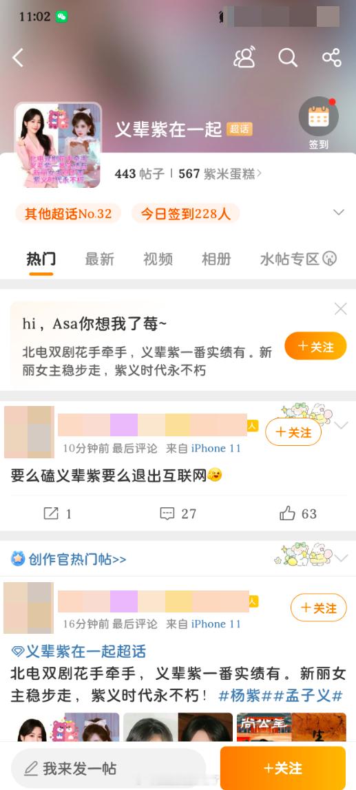 啊啊啊啊杨紫孟子义出cp超话了，cp名义辈紫，粉丝名紫米蛋糕 ​​​