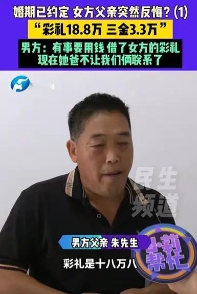 “解释不清了！”河南周口一小伙准备结婚，给了女方18.8万彩礼，三金3.3万，双