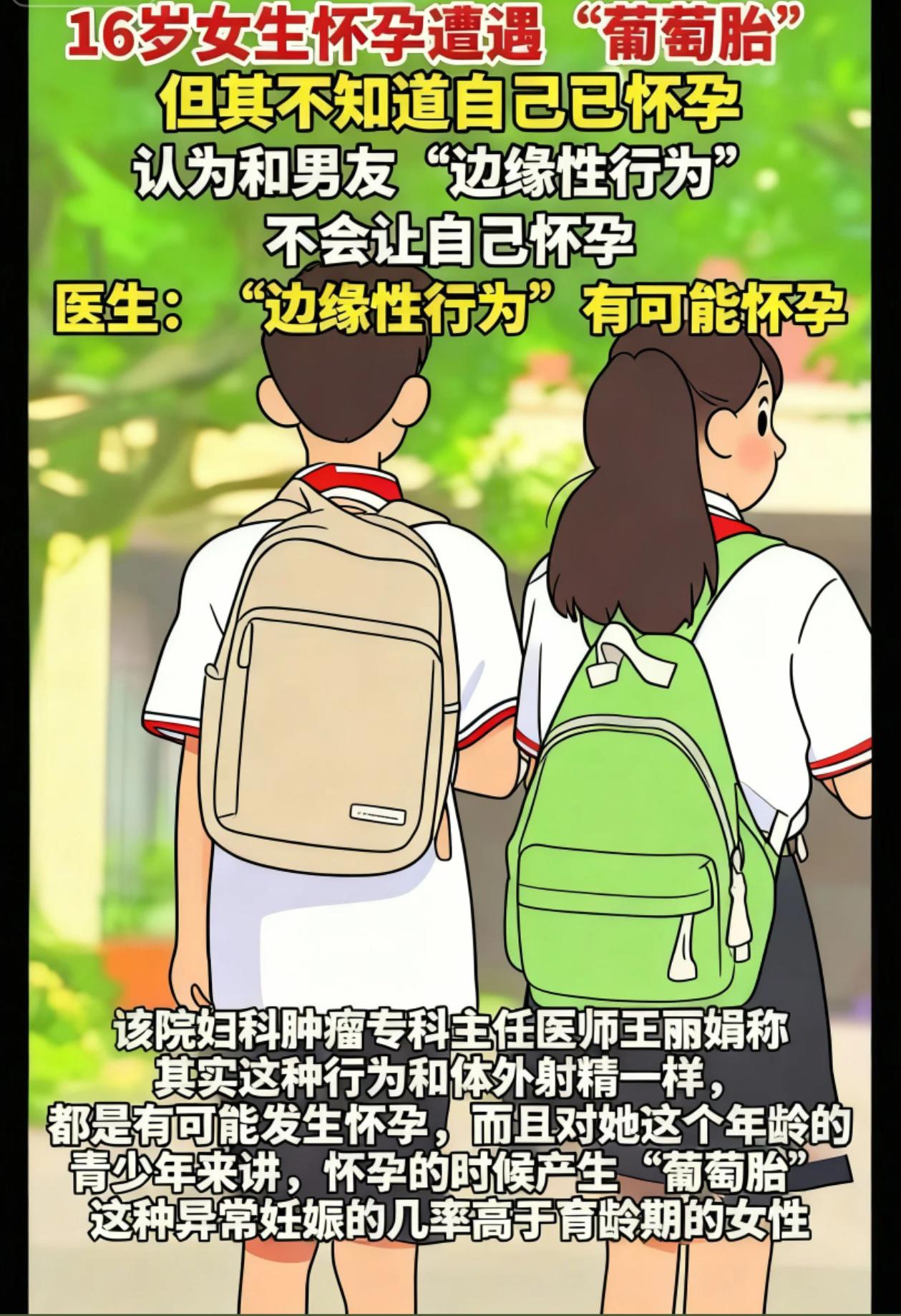 据南方日报11月1日消息，16岁女生怀孕遭遇