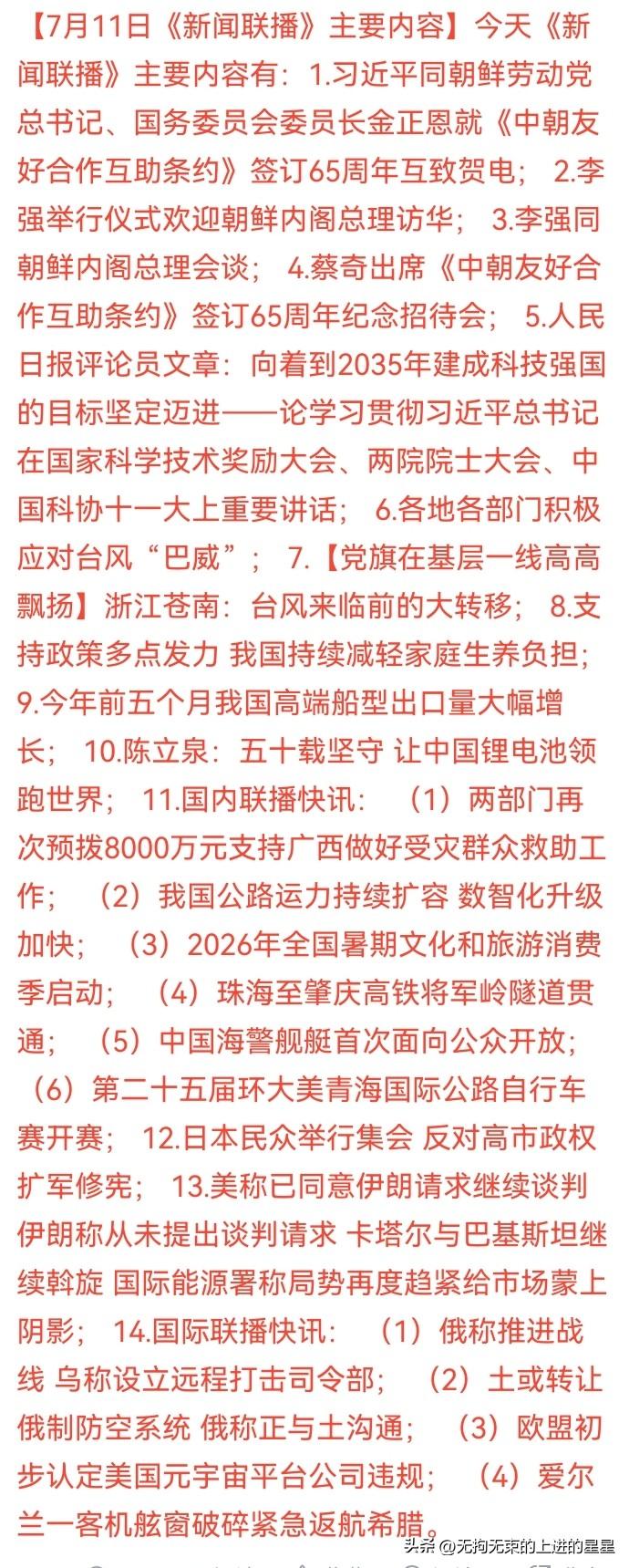 💥7月11日《新闻联播》释放5大重磅信号，A股下周主线已明！老股民必看！

?