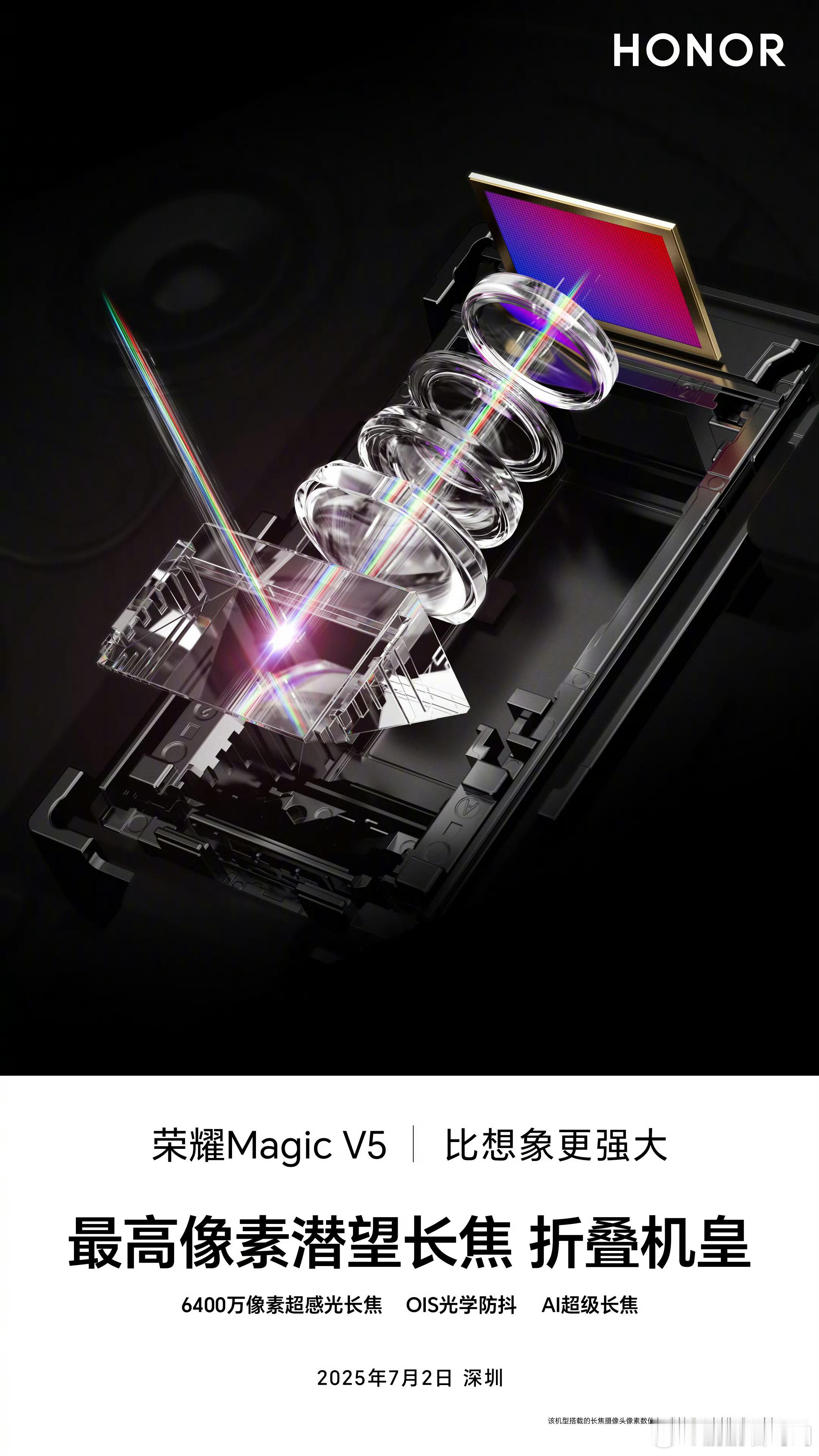 轻薄但是不妥协！这次的荣耀Magic V5 高像素潜望式长焦也安排上了，真正的折