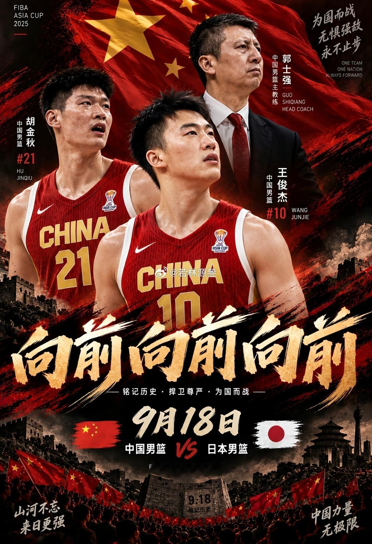 918男篮遇上日本！赛前的国歌必须BUFF加持！中国男篮冲击亚运会决赛918勿忘