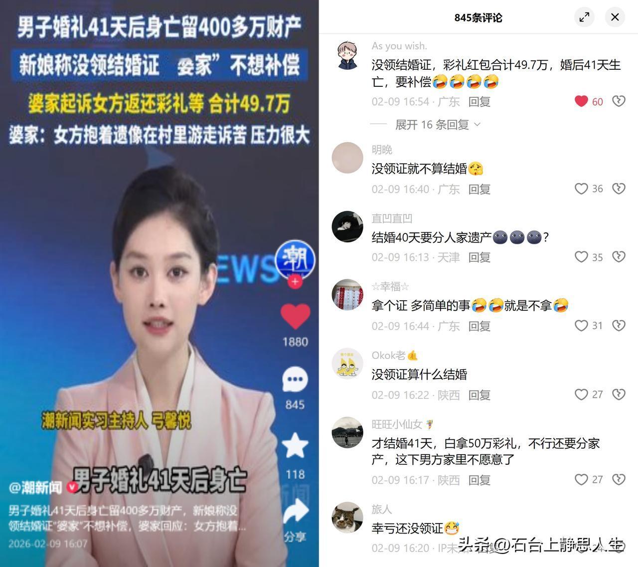 婚礼41天人没了，彩礼遗产起纠纷

山西朔州这事儿，办了婚礼没领证，男方突然