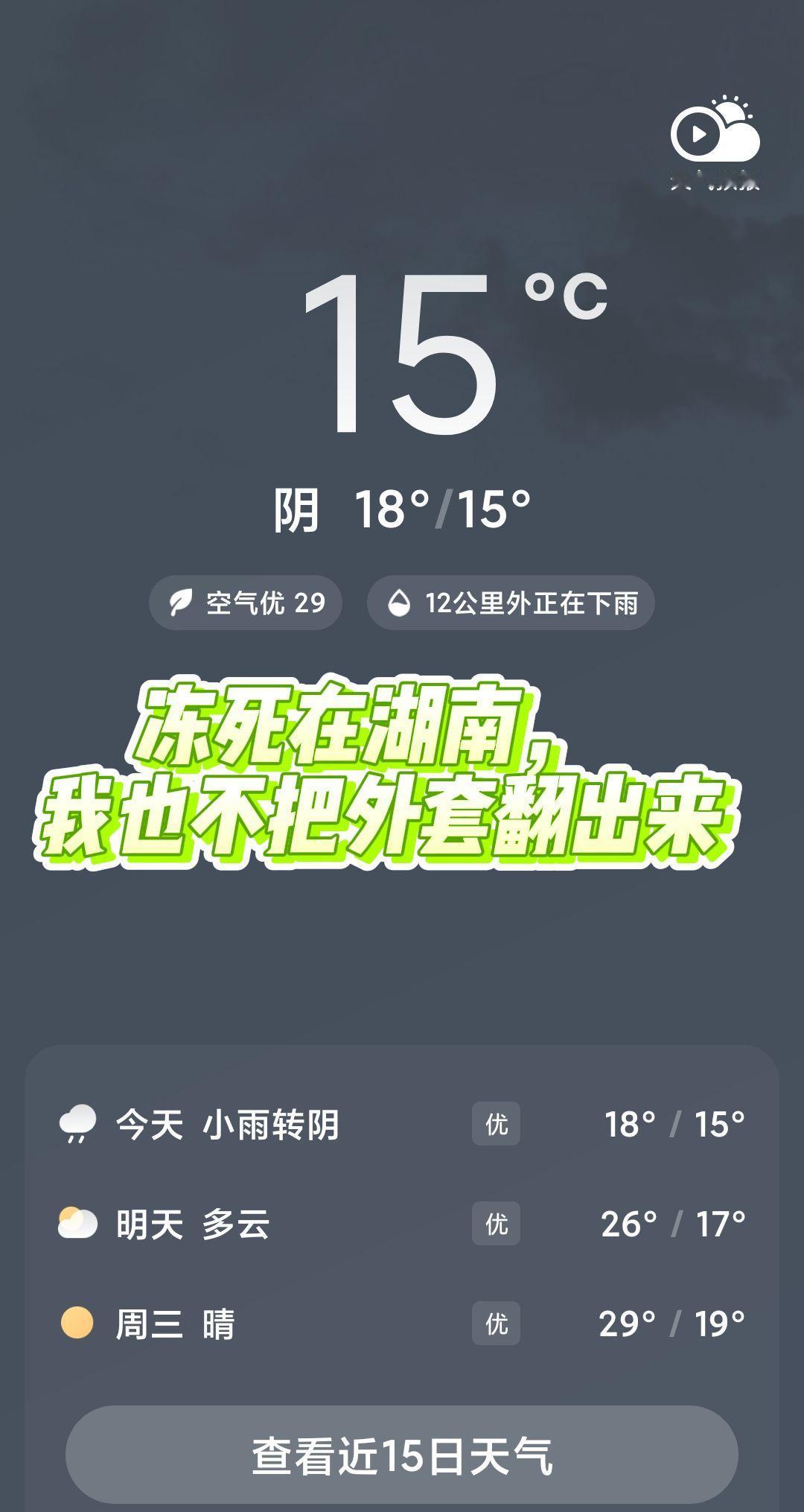 你的城市现在几度 你的地区降温了吗 你的城市气温怎么样