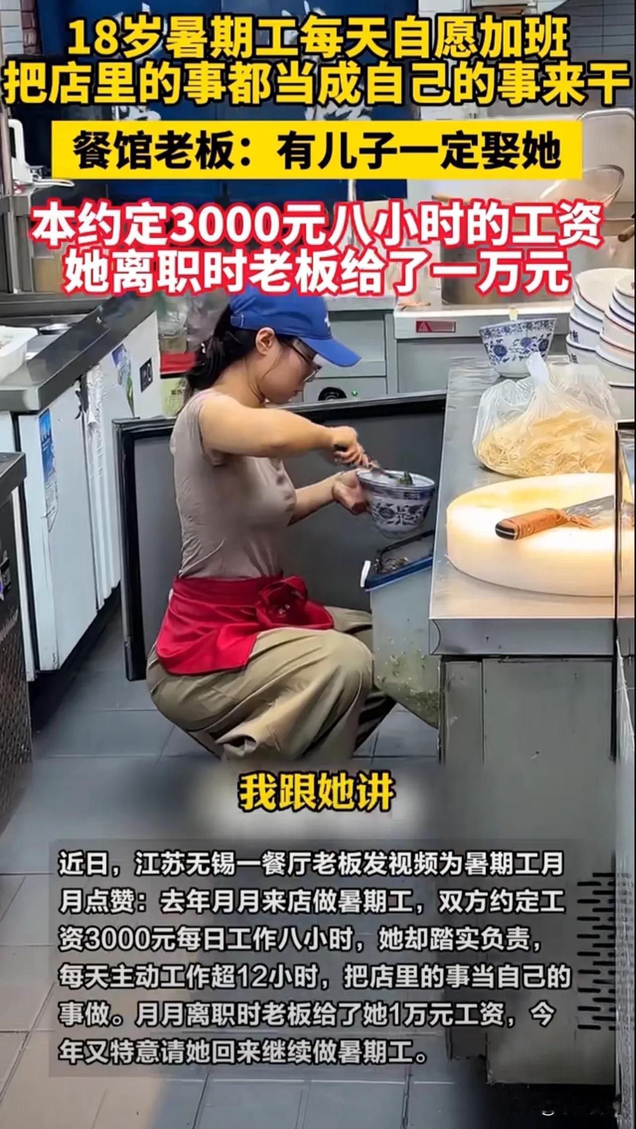 餐厅老板没按照约定好3000元工资支付，18岁的女孩却每天主动加班！

江苏无锡